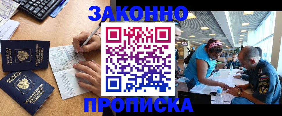 купить прописку в Белёве