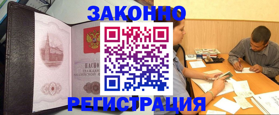 прописка гарантия в Белёве