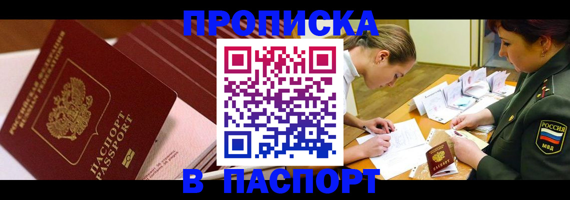 временная регистрация в квартире в Белёве