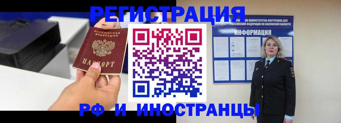 прописка ребенка в Белёве