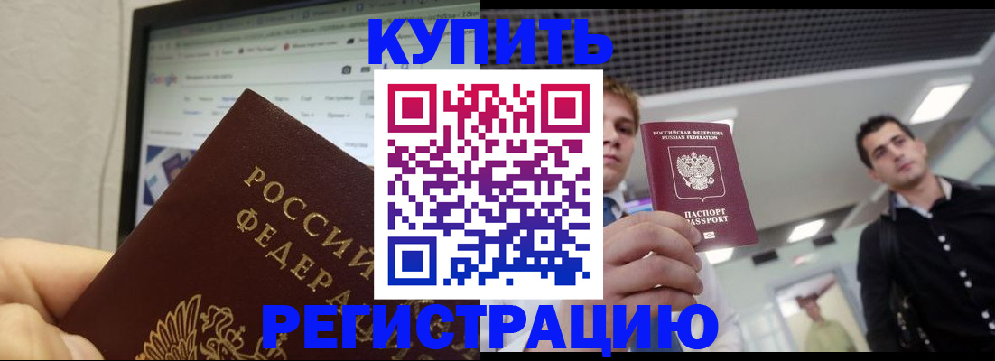 временная регистрация 2025 в Белёве