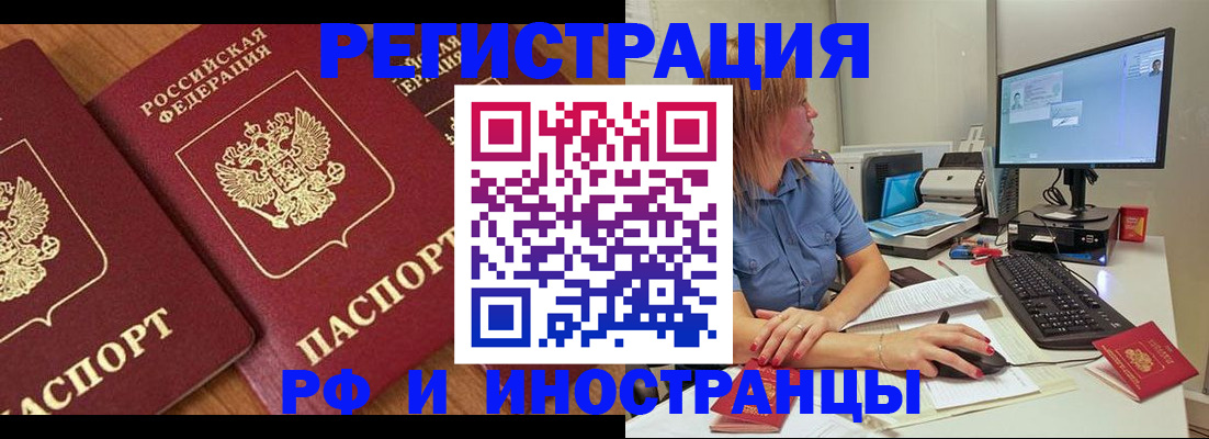 прописка штамп в Белёве