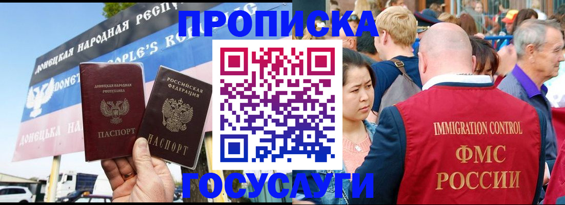 прописка штамп в Белёве