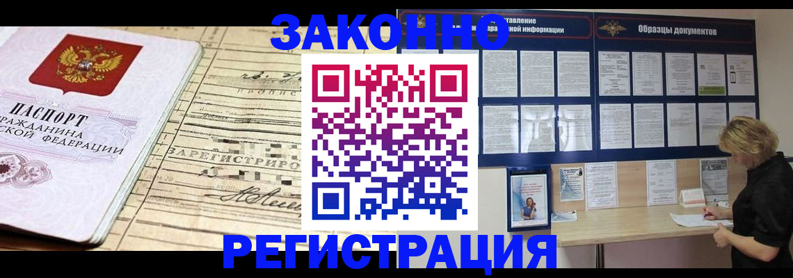 прописка в квартире в Белёве