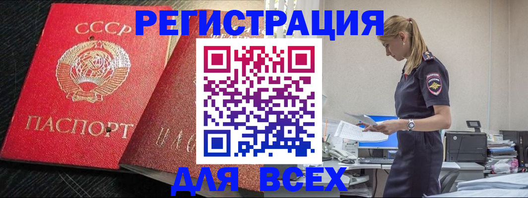 прописка в Белёве